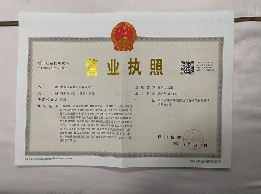 湘潭陈有亦商贸有限公司营业执照图片